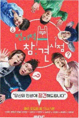 向往的生活 91在线